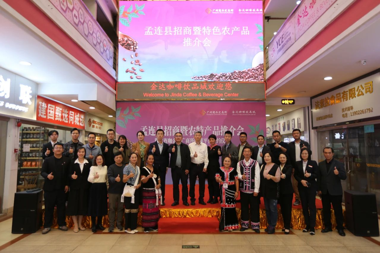 云南孟連縣招商暨特色農產品推介會在廣州金達圓滿舉行 云南孟連縣招商暨特色農產品推介會在廣州金達圓滿舉行