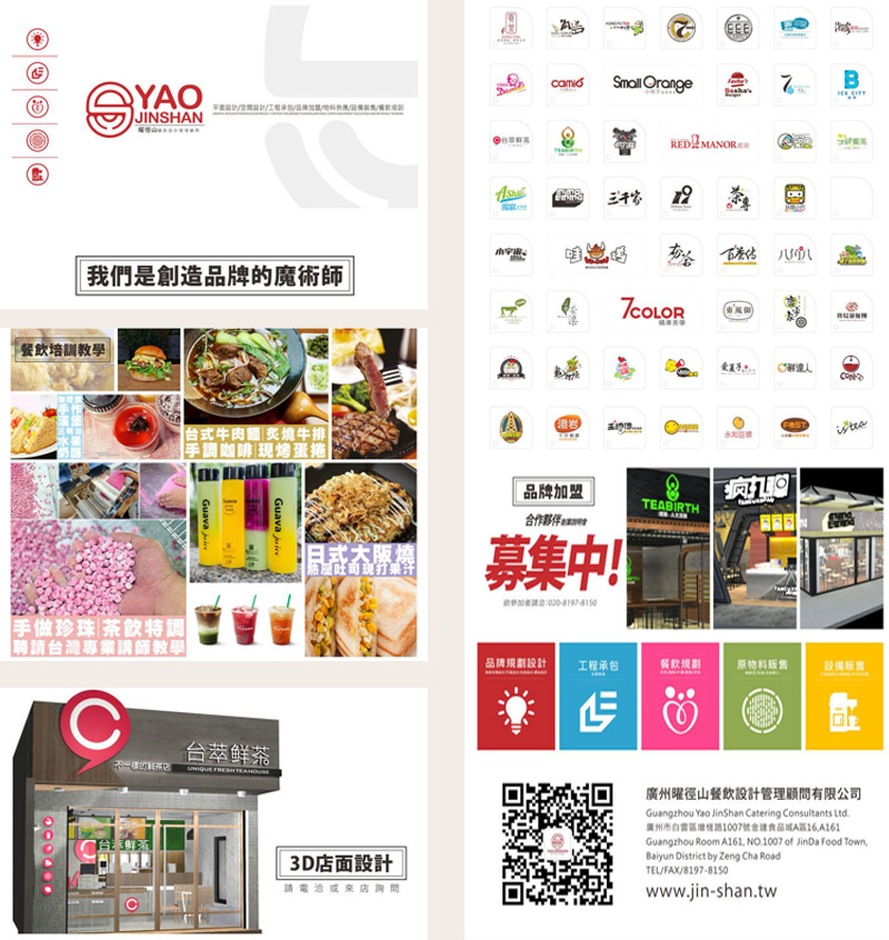 曜徑山餐飲設(shè)計(jì)管理顧問 