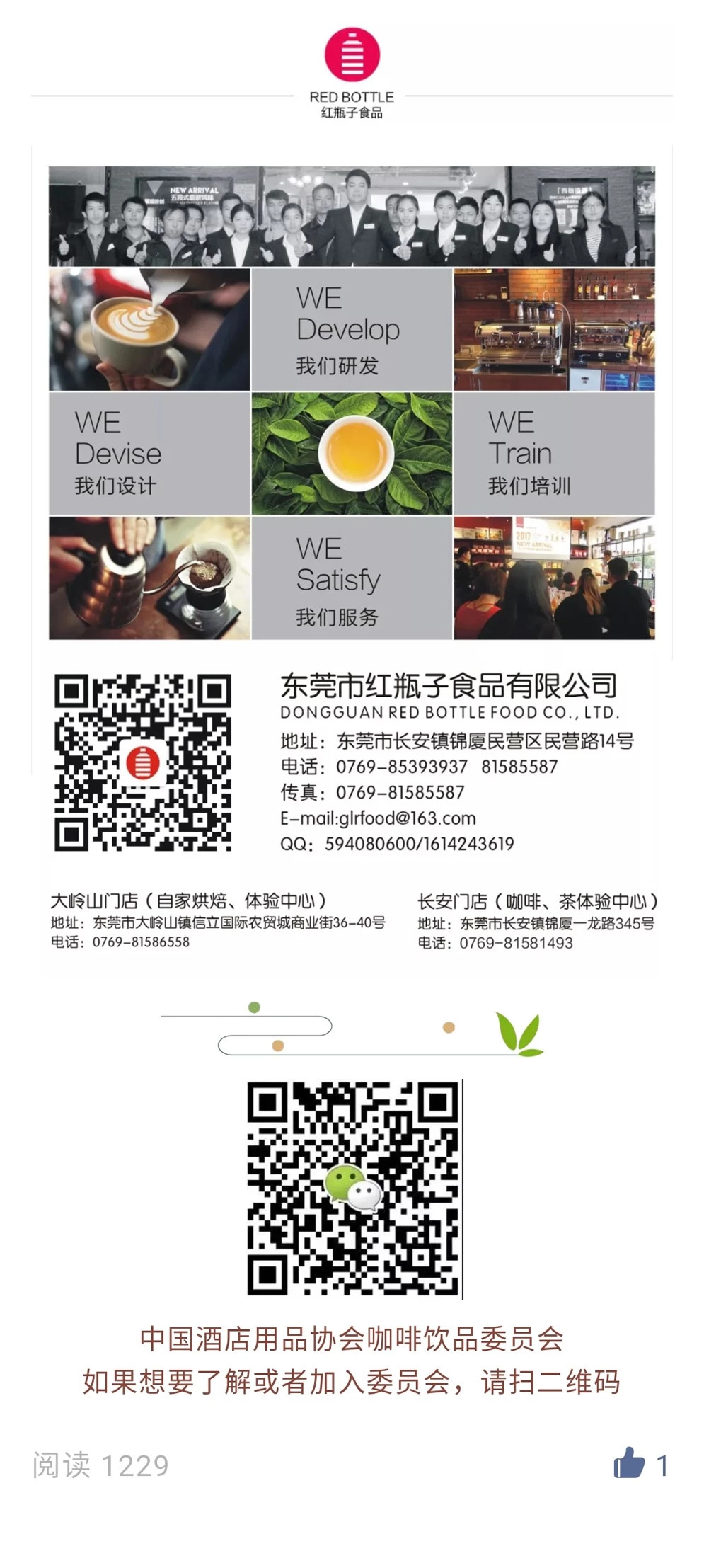 東莞市紅餅子食品有限公司