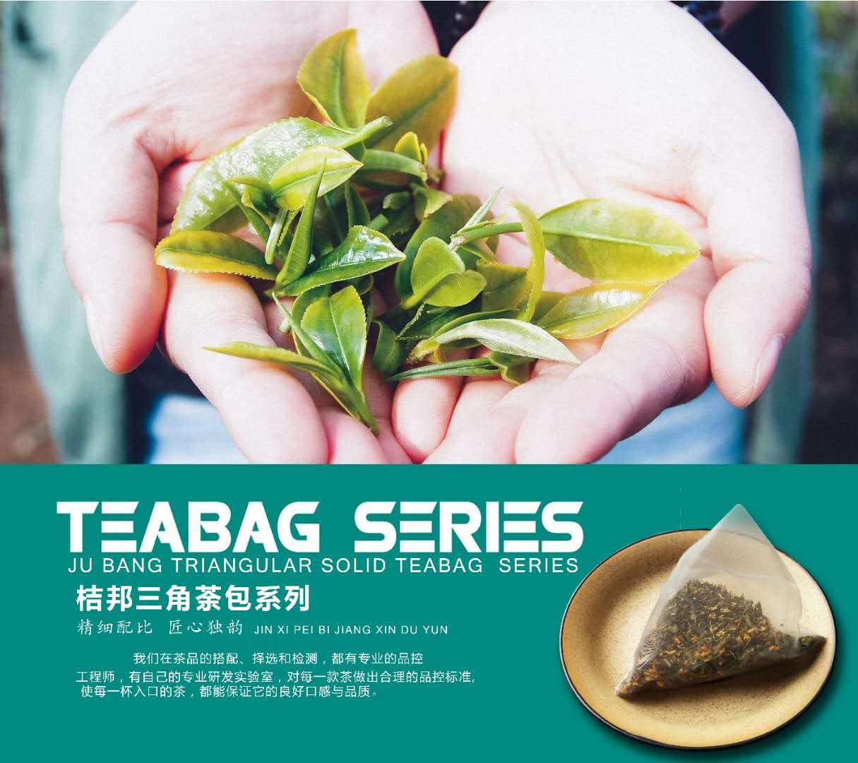 廣州桔邦茶葉有限公司