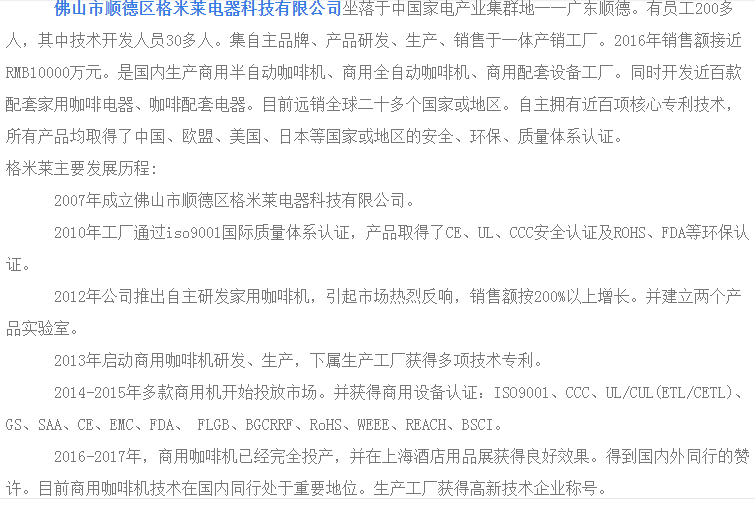 佛山市順德區格米萊電器科技有限公司