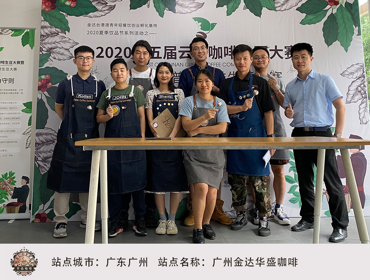 2020最佳云南生豆揭曉！兩岸33賽站圓滿落下帷幕！