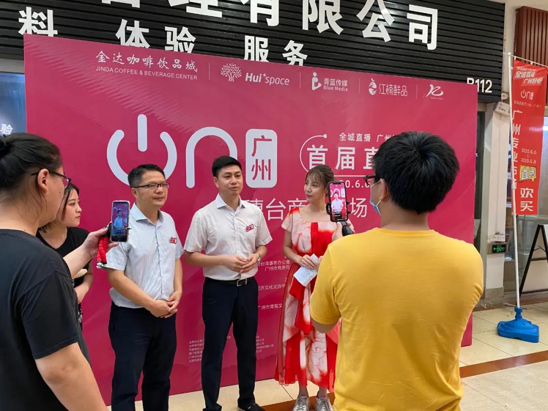 廣州直播節“在穗臺商分會場”，兩岸網紅主播齊聚松洲街金達咖啡飲品城打卡