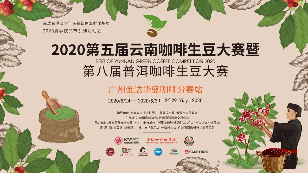 2020云南咖啡生豆大賽兩岸共33個站點即將火熱開賽！