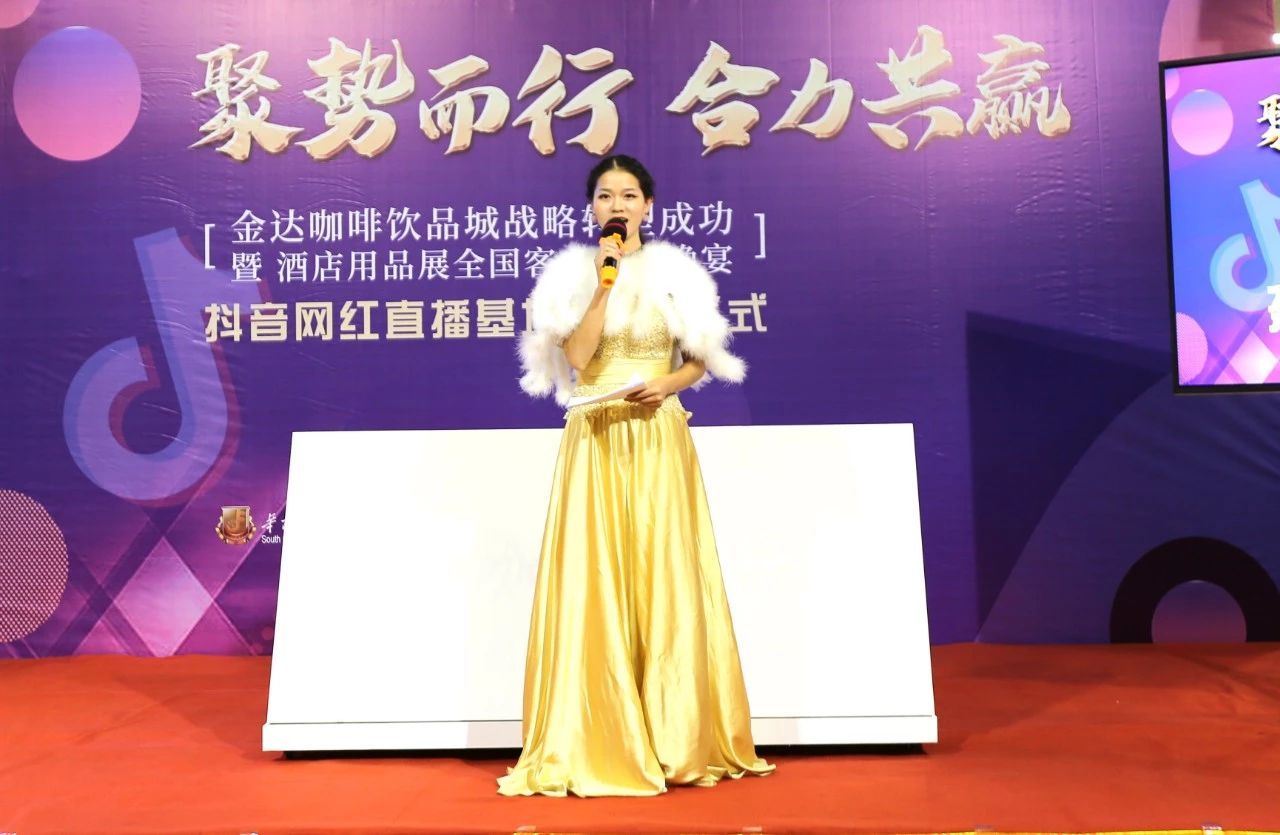 【聚勢(shì)而行 合力共贏】金達(dá)咖啡飲品城戰(zhàn)略轉(zhuǎn)型成功暨酒店用品展全國(guó)客戶答謝晚宴圓滿成功舉行