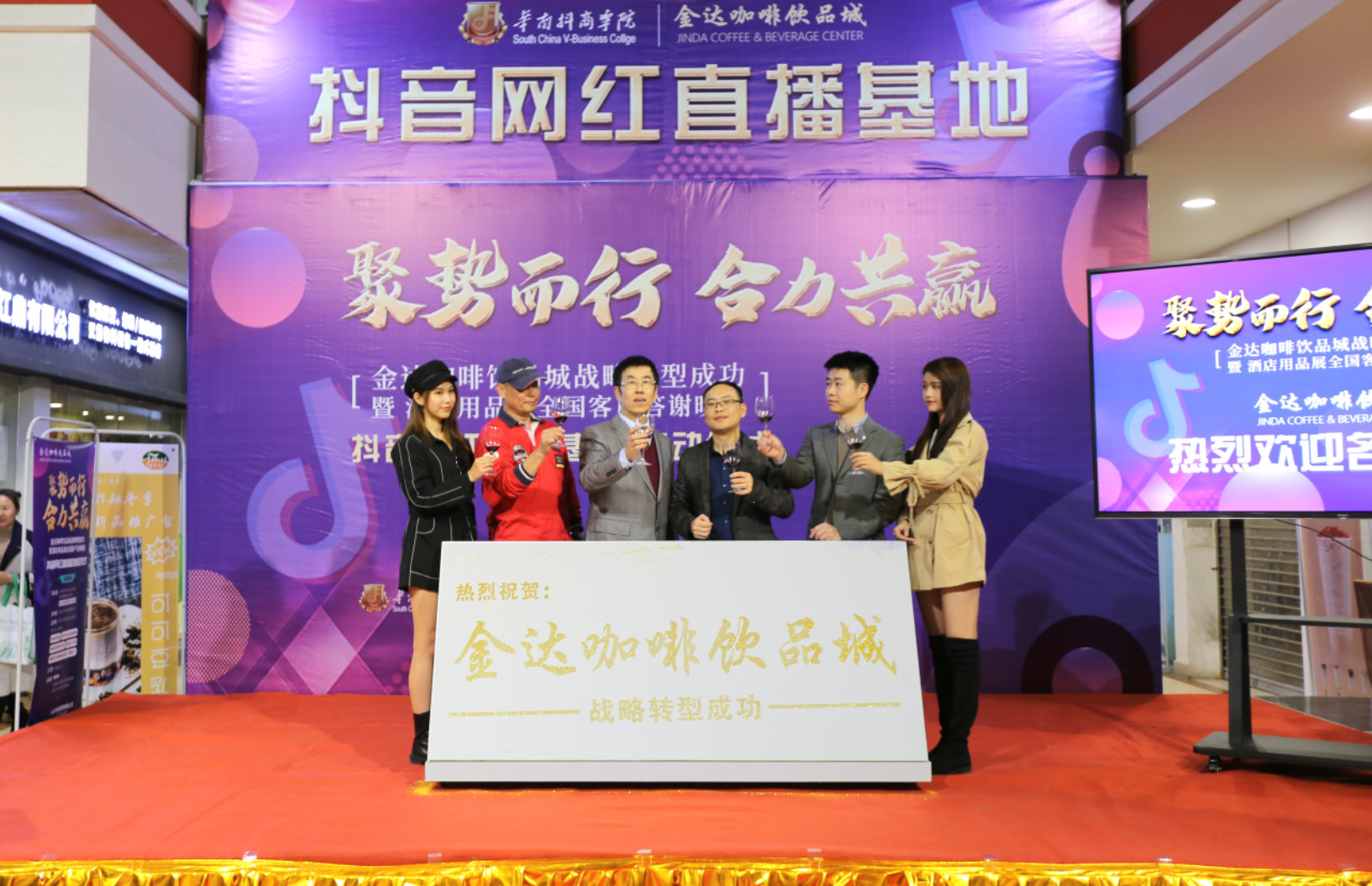 【聚勢(shì)而行 合力共贏】金達(dá)咖啡飲品城戰(zhàn)略轉(zhuǎn)型成功暨酒店用品展全國(guó)客戶答謝晚宴圓滿成功舉行