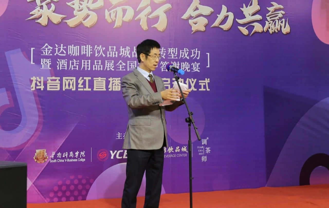 【聚勢(shì)而行 合力共贏】金達(dá)咖啡飲品城戰(zhàn)略轉(zhuǎn)型成功暨酒店用品展全國(guó)客戶答謝晚宴圓滿成功舉行