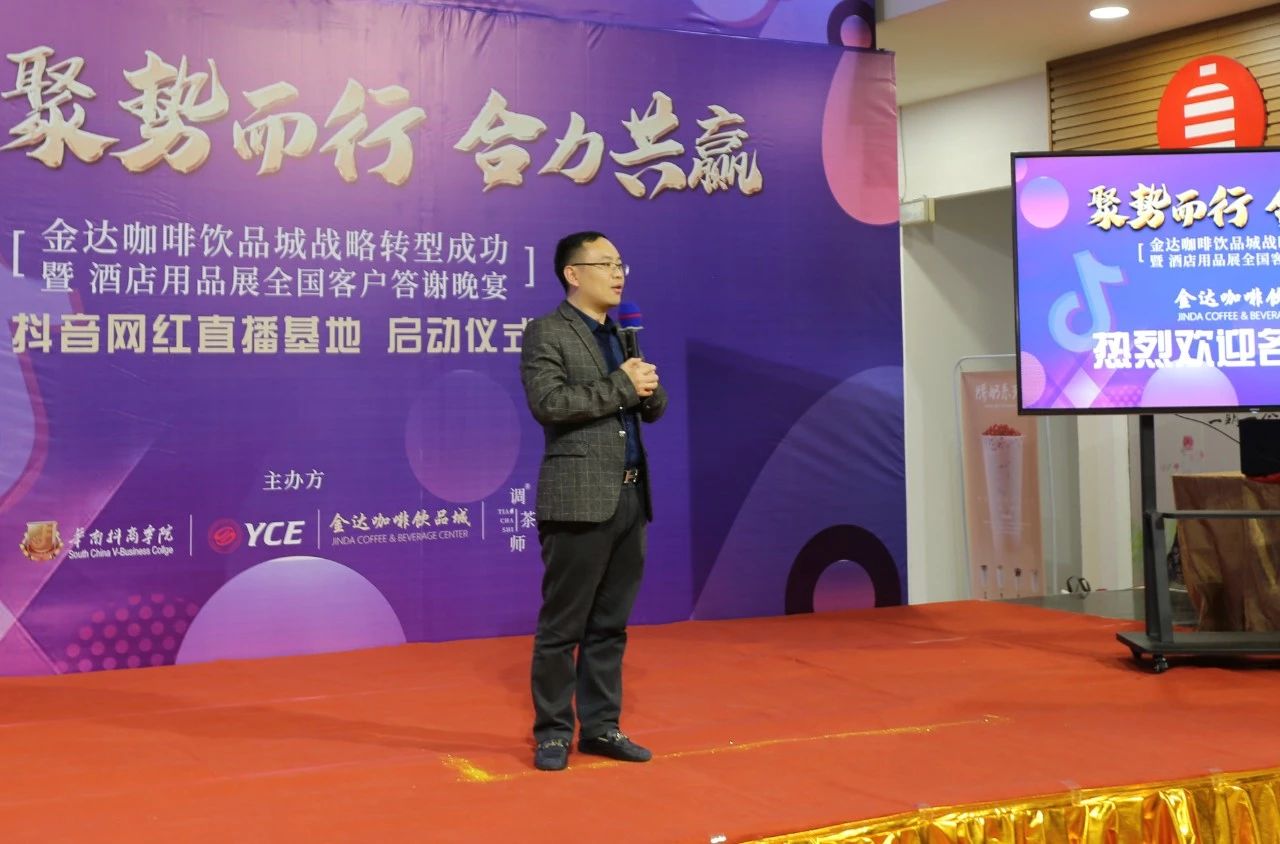 【聚勢(shì)而行 合力共贏】金達(dá)咖啡飲品城戰(zhàn)略轉(zhuǎn)型成功暨酒店用品展全國(guó)客戶答謝晚宴圓滿成功舉行