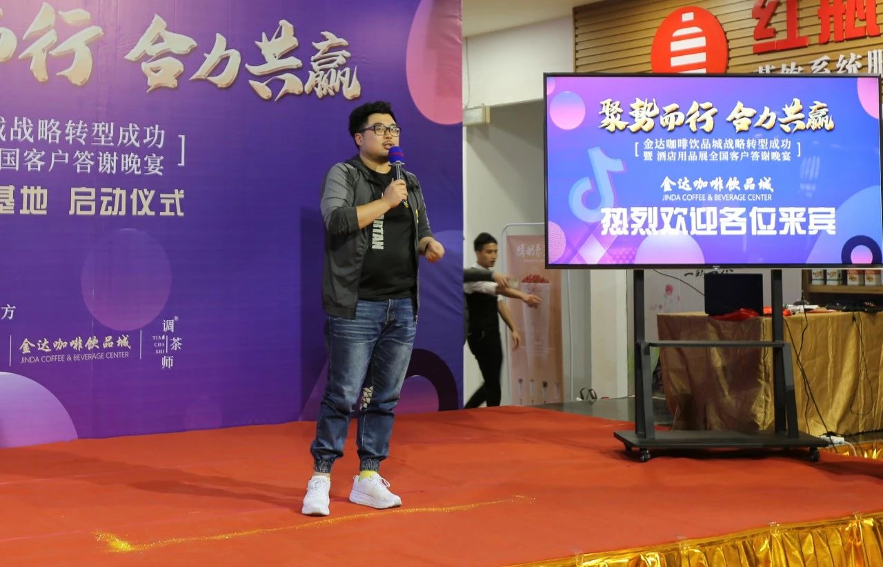 【聚勢(shì)而行 合力共贏】金達(dá)咖啡飲品城戰(zhàn)略轉(zhuǎn)型成功暨酒店用品展全國(guó)客戶答謝晚宴圓滿成功舉行