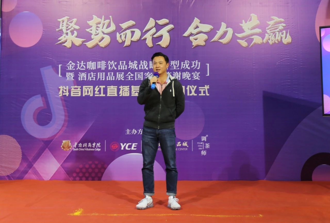 【聚勢(shì)而行 合力共贏】金達(dá)咖啡飲品城戰(zhàn)略轉(zhuǎn)型成功暨酒店用品展全國(guó)客戶答謝晚宴圓滿成功舉行