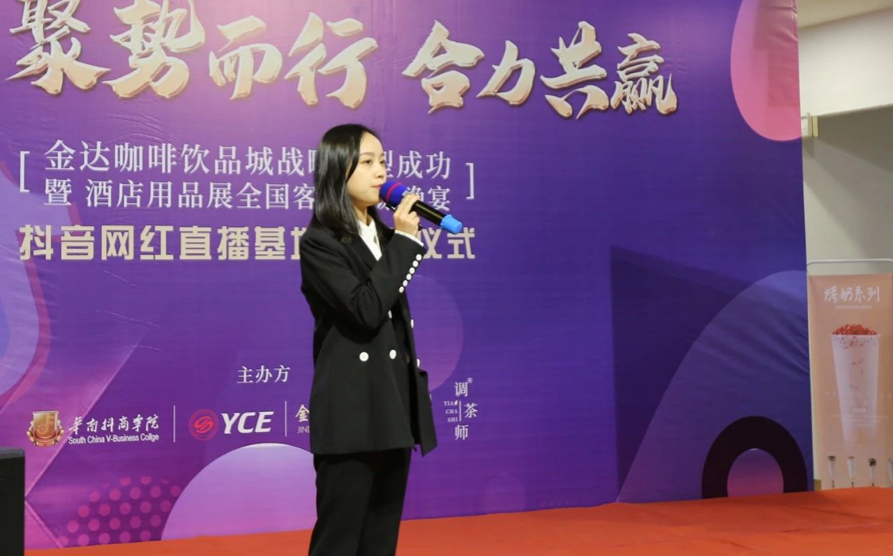 【聚勢(shì)而行 合力共贏】金達(dá)咖啡飲品城戰(zhàn)略轉(zhuǎn)型成功暨酒店用品展全國(guó)客戶答謝晚宴圓滿成功舉行