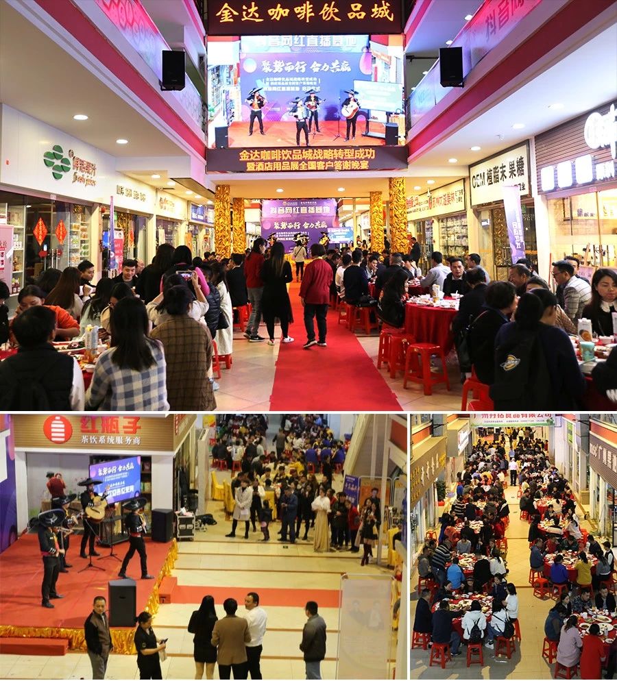 【聚勢(shì)而行 合力共贏】金達(dá)咖啡飲品城戰(zhàn)略轉(zhuǎn)型成功暨酒店用品展全國(guó)客戶答謝晚宴圓滿成功舉行