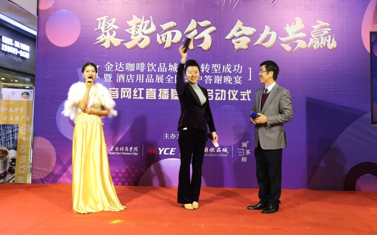 【聚勢(shì)而行 合力共贏】金達(dá)咖啡飲品城戰(zhàn)略轉(zhuǎn)型成功暨酒店用品展全國(guó)客戶答謝晚宴圓滿成功舉行