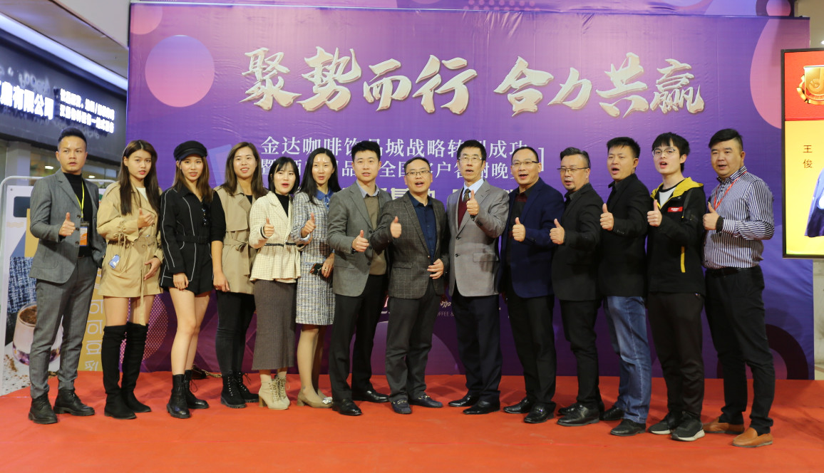 金達咖啡飲品城戰略轉型成功暨抖音網紅直播基地啟動儀式