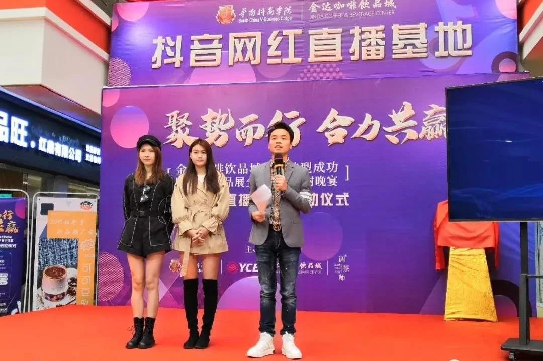 金達咖啡飲品城戰略轉型成功暨抖音網紅直播基地啟動儀式