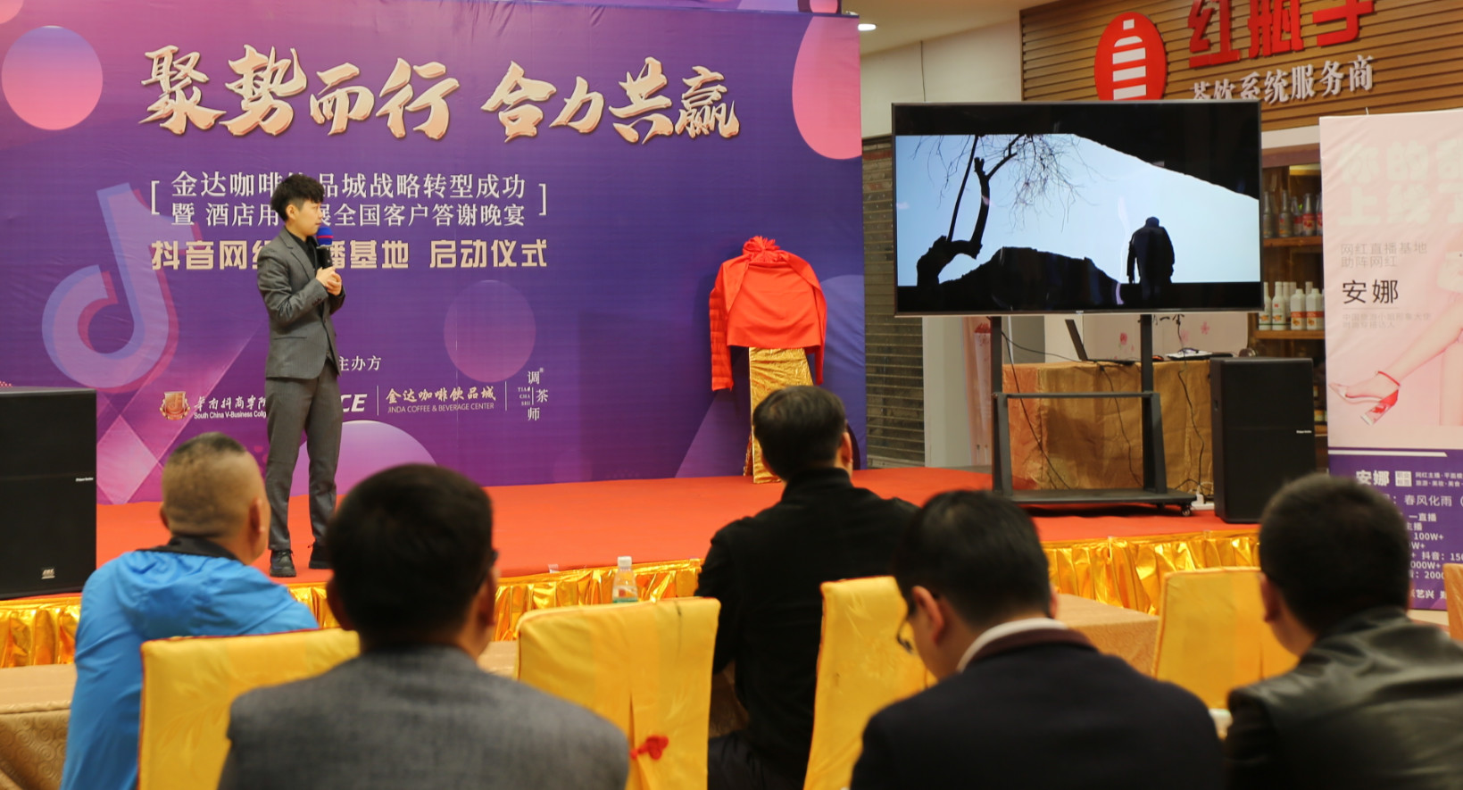 金達咖啡飲品城戰略轉型成功暨抖音網紅直播基地啟動儀式