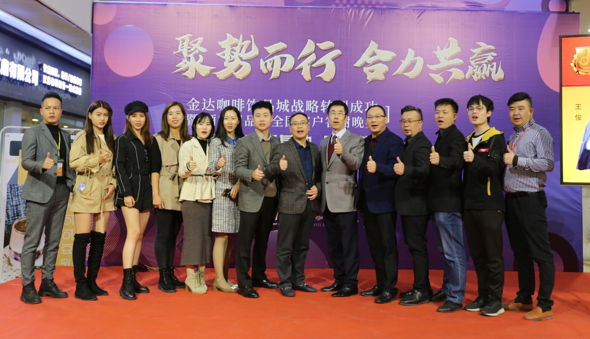 金達咖啡飲品城戰略轉型成功暨抖音網紅直播基地啟動儀式