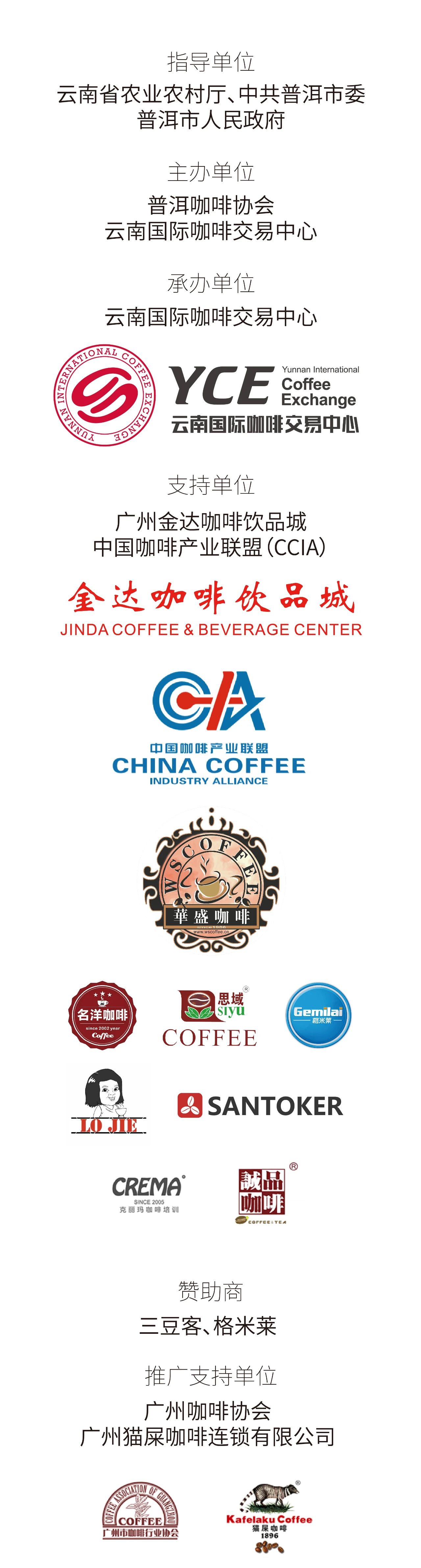 2020云南咖啡生豆大賽兩岸共33個站點即將火熱開賽！