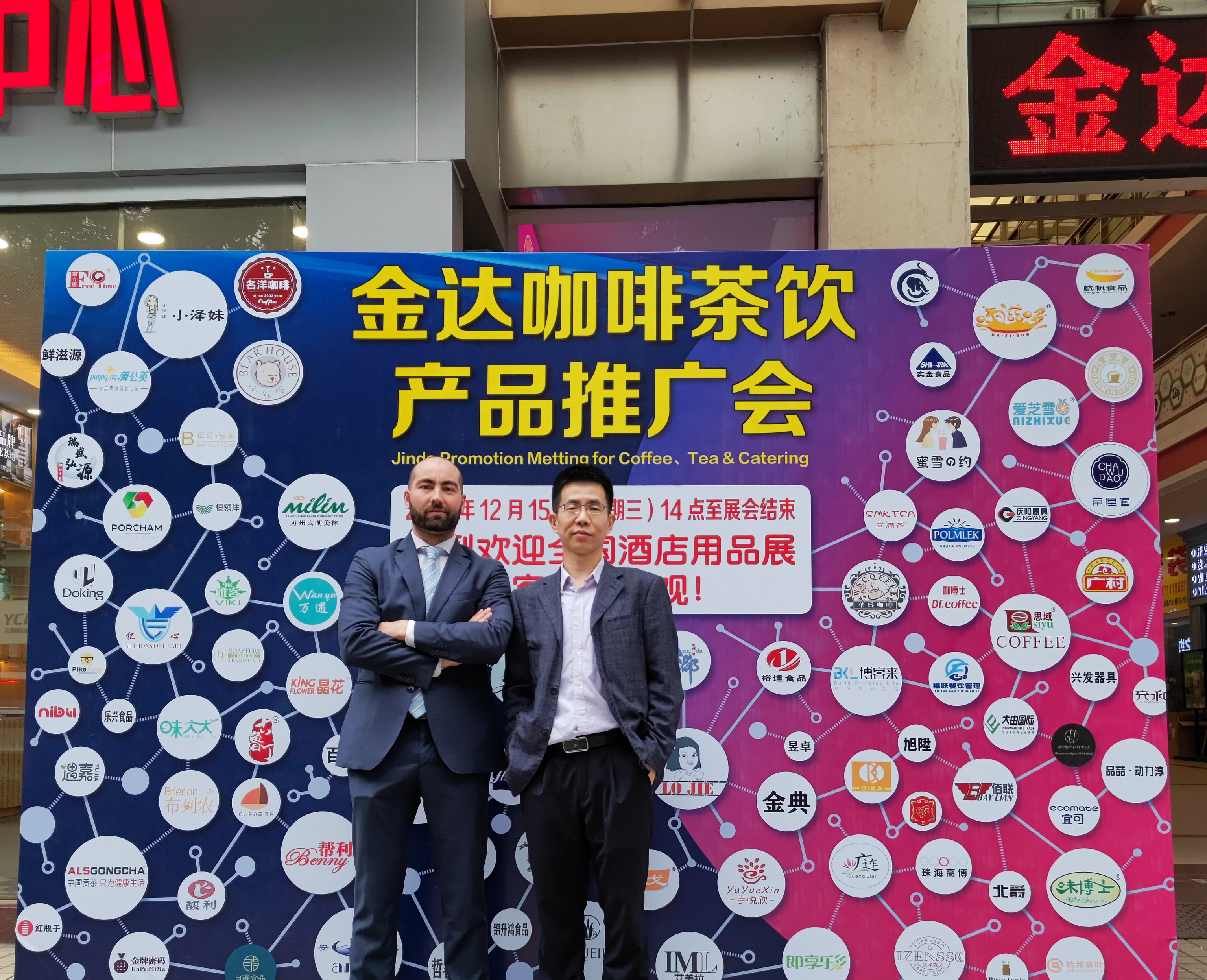 金達咖啡茶飲產品推廣會成功舉辦 金達咖啡茶飲產品推廣會成功舉辦