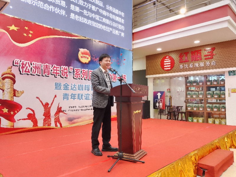 奧一新聞:“松洲青年說”系列團建活動第一場暨金達咖啡飲品城青年聯誼活動舉行(轉載) 奧一新聞:“松洲青年說”系列團建活動第一場暨金達咖啡飲品城青年聯誼活動舉行(轉載)