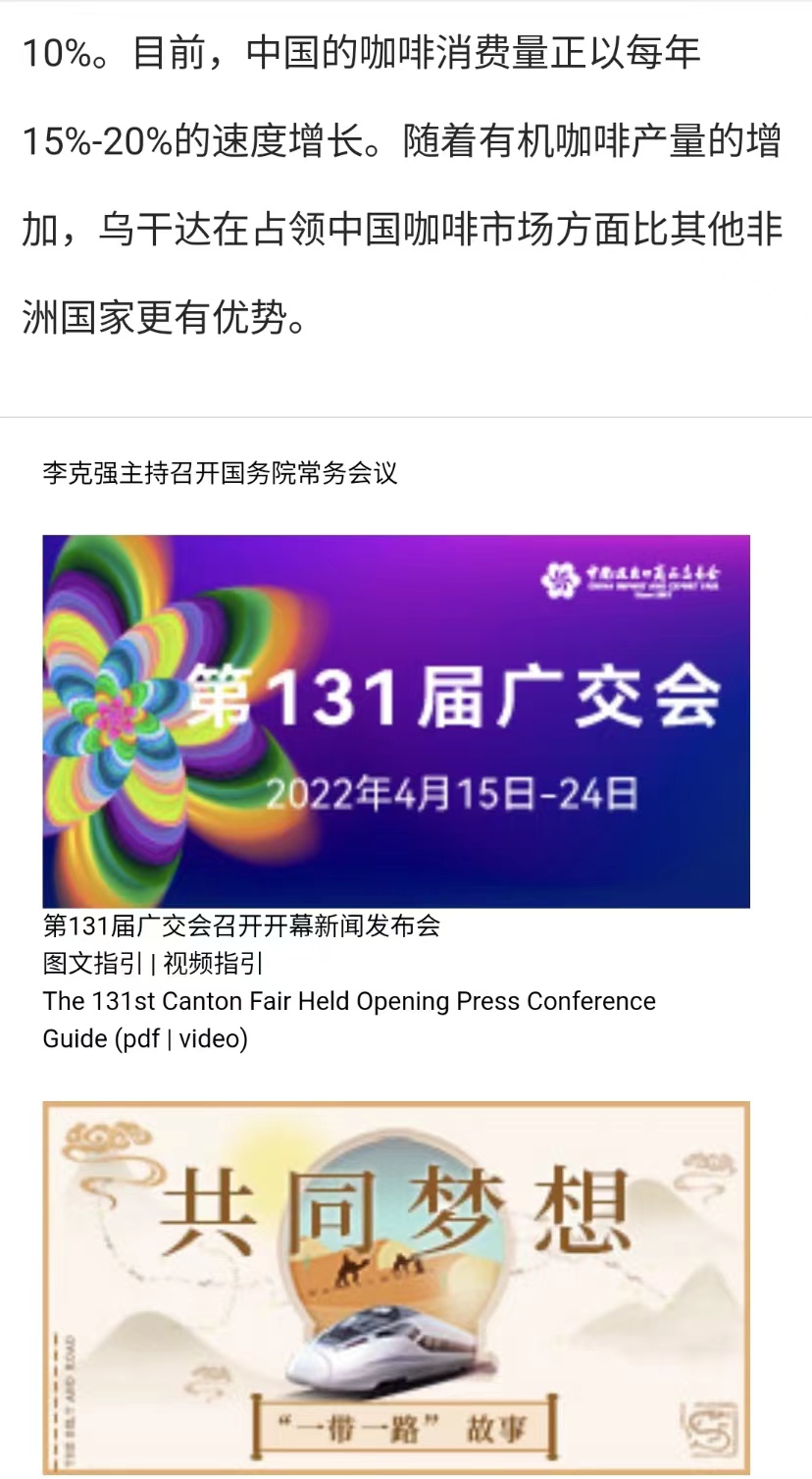 國家商務部及海內外媒體報道“烏干達咖啡日”活動,中國咖啡市場吸引各產豆國高度關注 國家商務部及海內外媒體報道“烏干達咖啡日”活動,中國咖啡市場吸引各產豆國高度關注
