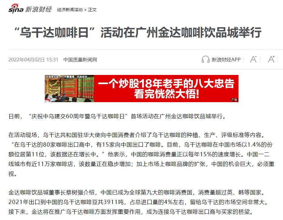 國家商務部及海內外媒體報道“烏干達咖啡日”活動,中國咖啡市場吸引各產豆國高度關注 國家商務部及海內外媒體報道“烏干達咖啡日”活動,中國咖啡市場吸引各產豆國高度關注