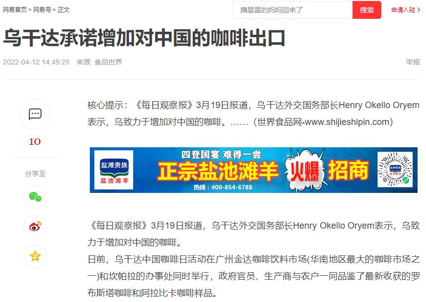 國家商務部及海內外媒體報道“烏干達咖啡日”活動,中國咖啡市場吸引各產豆國高度關注 國家商務部及海內外媒體報道“烏干達咖啡日”活動,中國咖啡市場吸引各產豆國高度關注