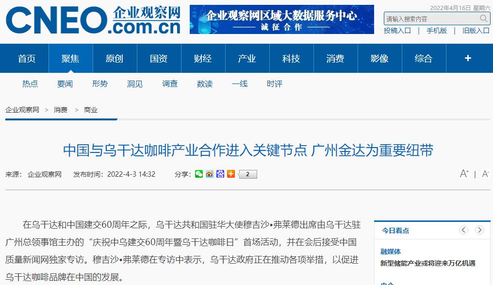 國家商務部及海內外媒體報道“烏干達咖啡日”活動,中國咖啡市場吸引各產豆國高度關注 國家商務部及海內外媒體報道“烏干達咖啡日”活動,中國咖啡市場吸引各產豆國高度關注