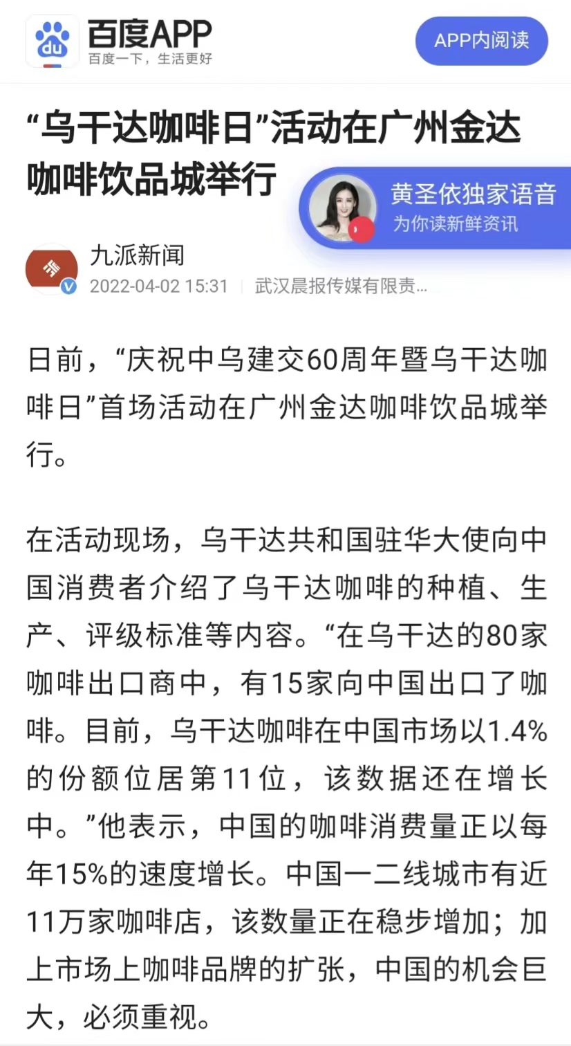 國家商務部及海內外媒體報道“烏干達咖啡日”活動,中國咖啡市場吸引各產豆國高度關注 國家商務部及海內外媒體報道“烏干達咖啡日”活動,中國咖啡市場吸引各產豆國高度關注