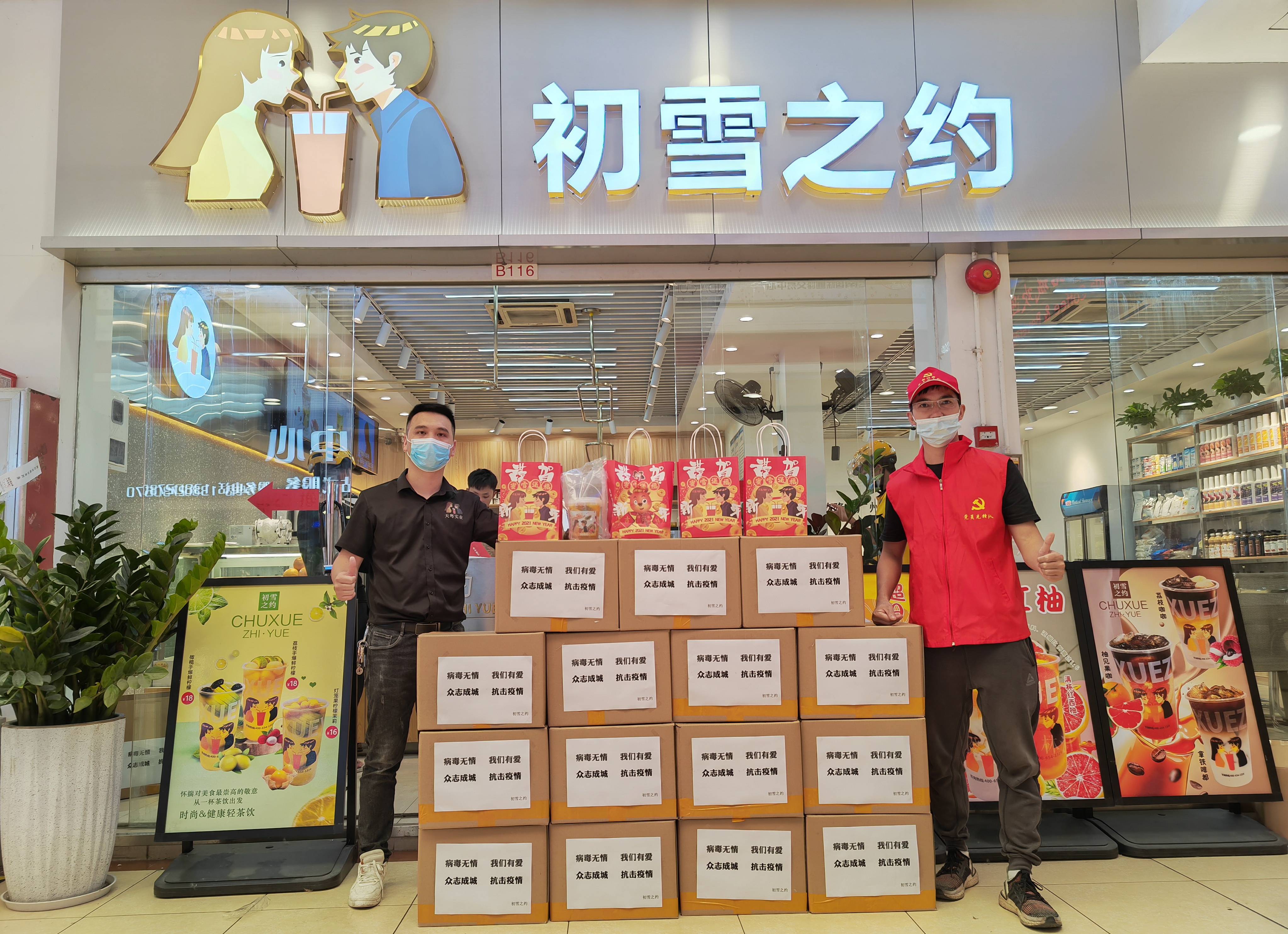 金達咖啡飲品城連續多次參與支持白云區防疫抗疫工作,履行社會責任 金達咖啡飲品城連續多次參與支持白云區防疫抗疫工作,履行社會責任