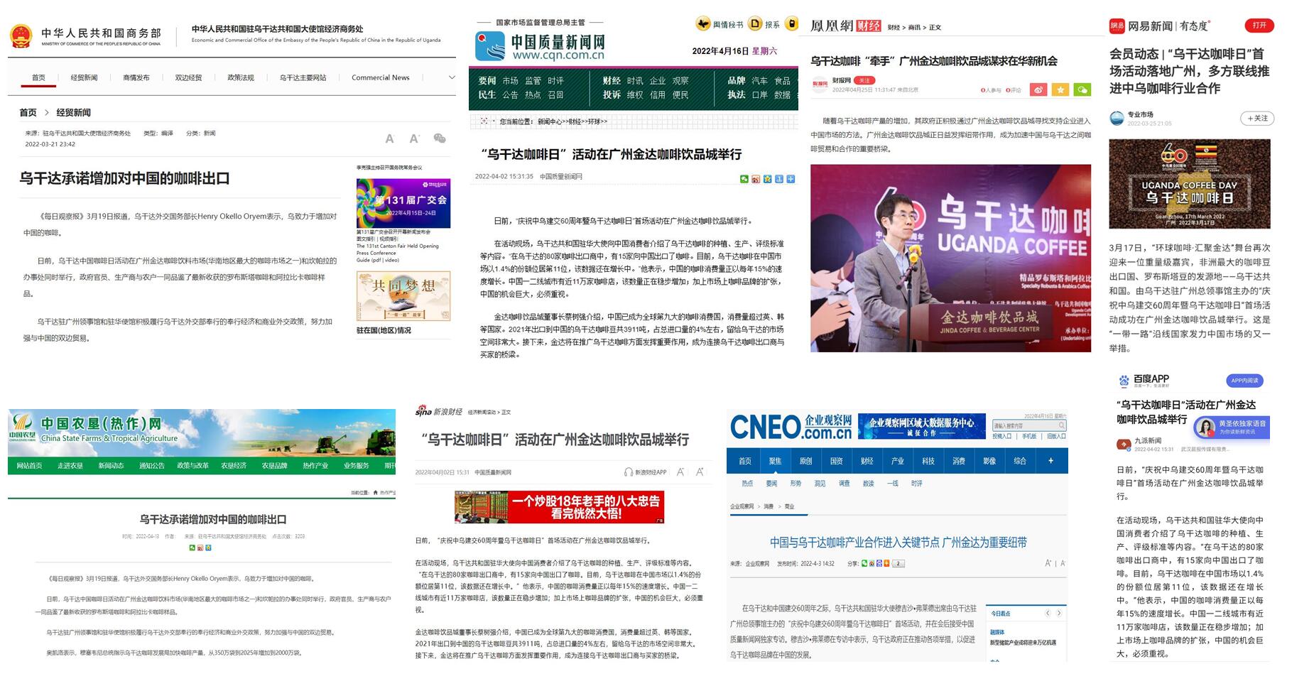 金達咖啡飲品城與烏干達咖啡發(fā)展局召開線上會議討論市場推廣方案 金達咖啡飲品城與烏干達咖啡發(fā)展局召開線上會議討論市場推廣方案