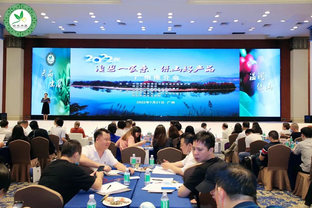 云南國際商會:2022年“滇粵一家親·保山好產品”廣州推介會成功舉辦(轉載) 云南國際商會:2022年“滇粵一家親·保山好產品”廣州推介會成功舉辦(轉載)