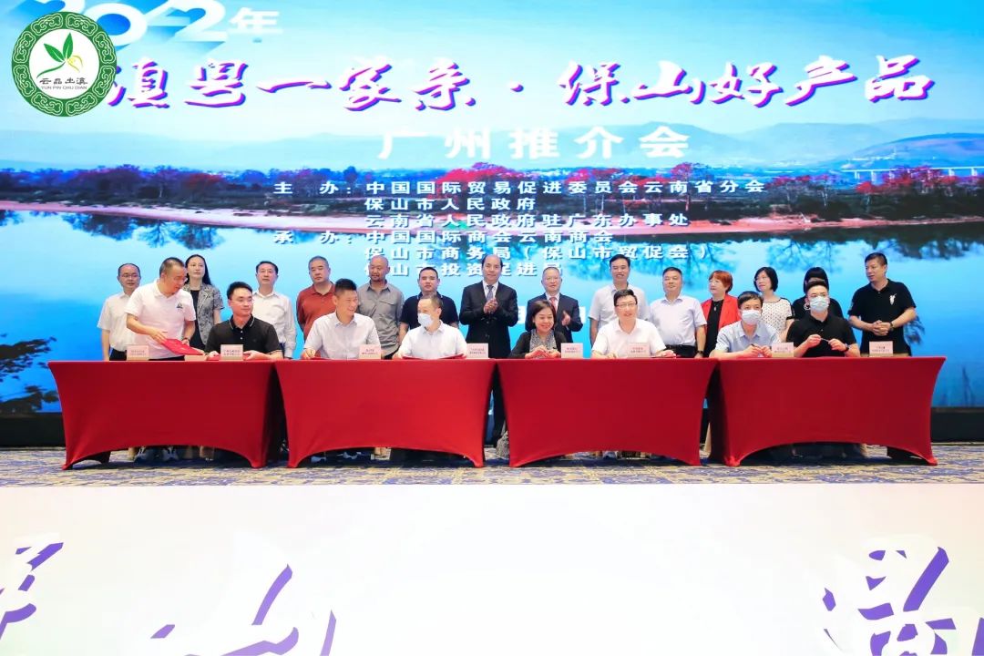 云南國際商會:2022年“滇粵一家親·保山好產品”廣州推介會成功舉辦(轉載) 云南國際商會:2022年“滇粵一家親·保山好產品”廣州推介會成功舉辦(轉載)