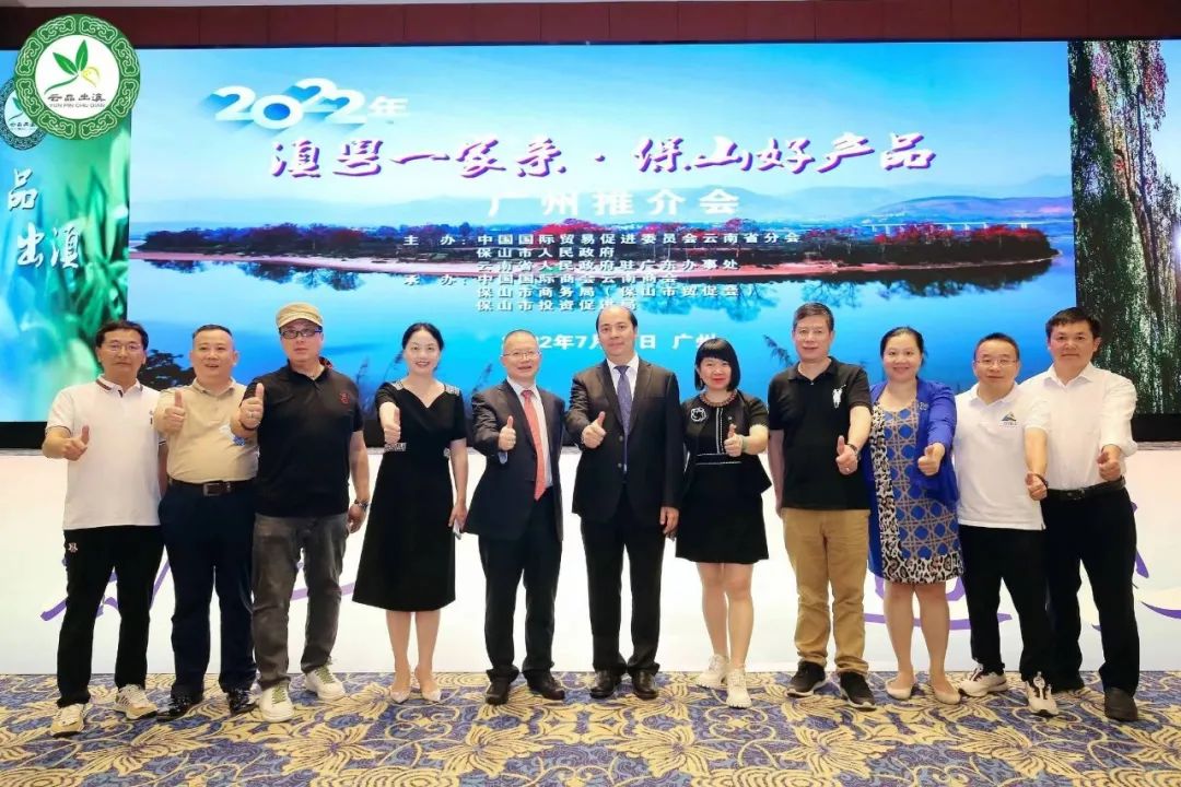 保山新聞網:“滇粵一家親·保山好產品”推介會在廣州圓滿舉辦(轉載) 保山新聞網:“滇粵一家親·保山好產品”推介會在廣州圓滿舉辦(轉載)