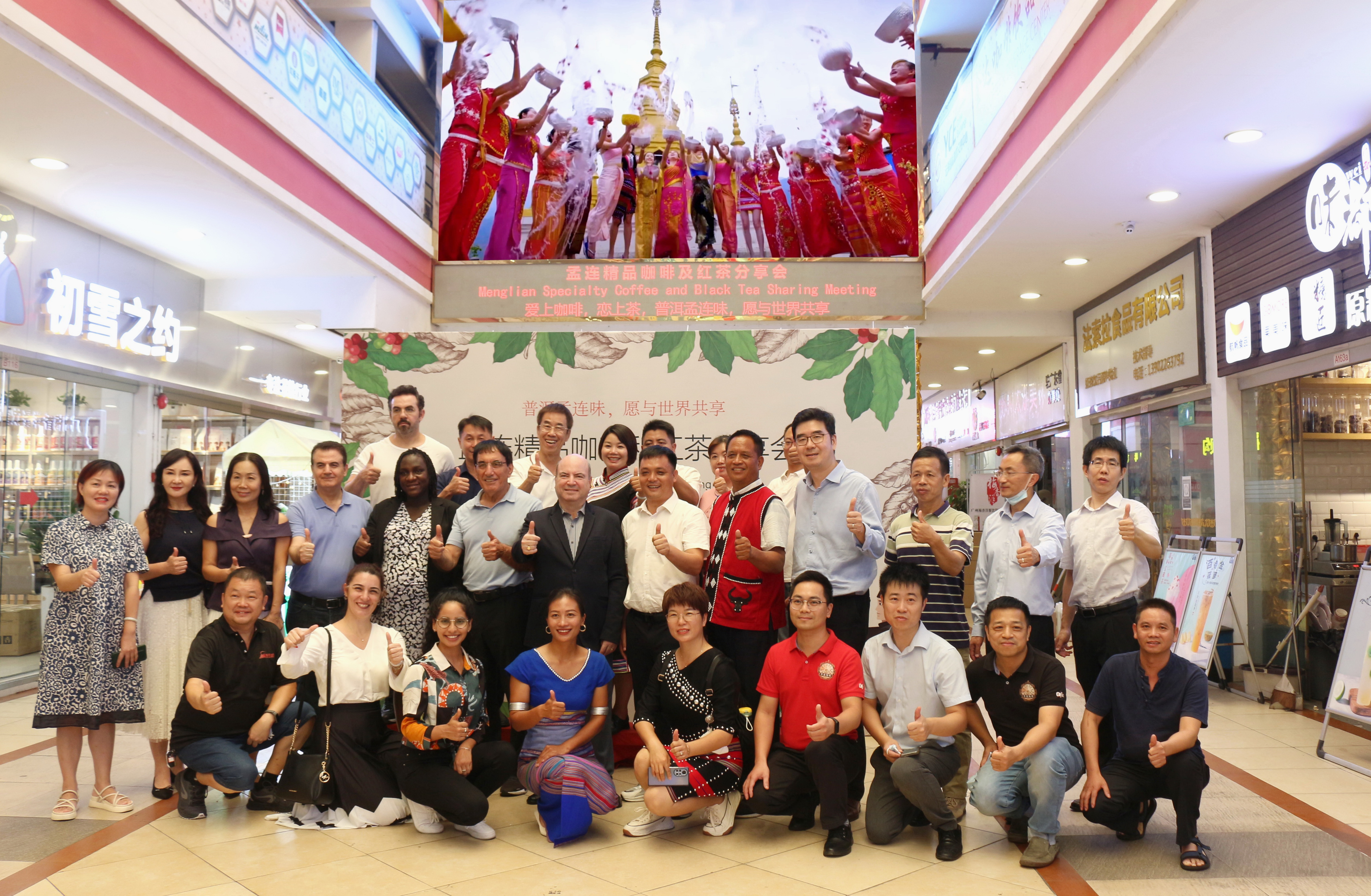 孟連精品咖啡和紅茶分享會在廣州隆重舉行 孟連精品咖啡和紅茶分享會在廣州隆重舉行