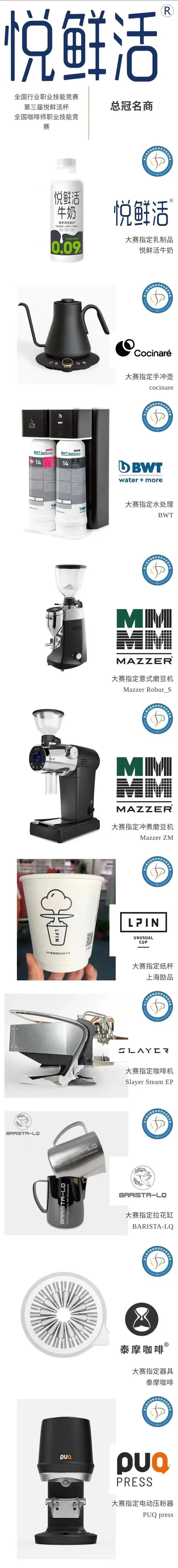 倒計時1天‖ 第三屆悅鮮活杯全國咖啡師職業技能競賽廣州賽區開賽! 倒計時1天‖ 第三屆悅鮮活杯全國咖啡師職業技能競賽廣州賽區開賽!