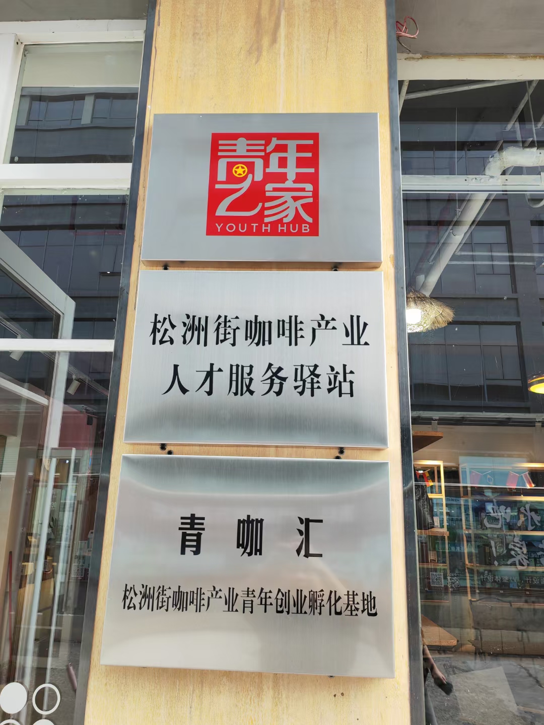 廣州荔灣政協(xié)陳錚衡副主席一行蒞臨金達(dá)調(diào)研咖啡產(chǎn)業(yè)人才服務(wù)驛站的建設(shè) 廣州荔灣政協(xié)陳錚衡副主席一行蒞臨金達(dá)調(diào)研咖啡產(chǎn)業(yè)人才服務(wù)驛站的建設(shè)