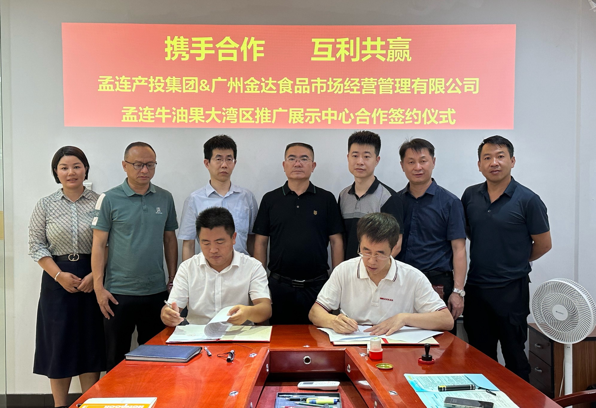 云南孟連縣長帶隊(duì)蒞臨廣州金達(dá)簽約共建“孟連牛油果大灣區(qū)推廣展示中心”